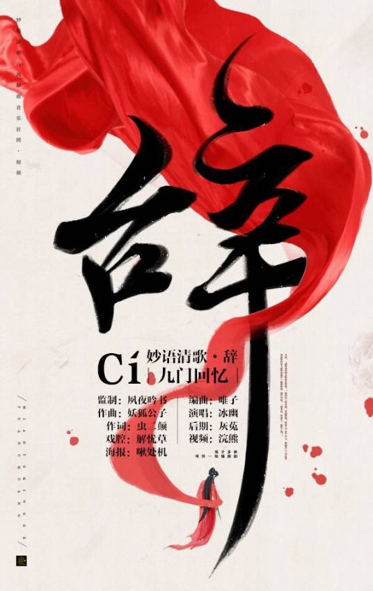 辞·九门回忆