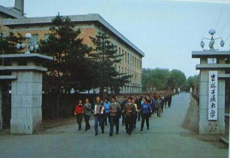 长春汽车拖拉机学院