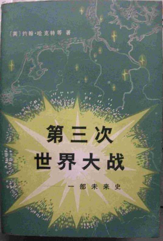 第三次世界大战（2005年拉塞尔·T·戴维斯编剧电视剧）