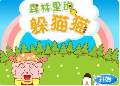 巧虎森林里躲猫猫