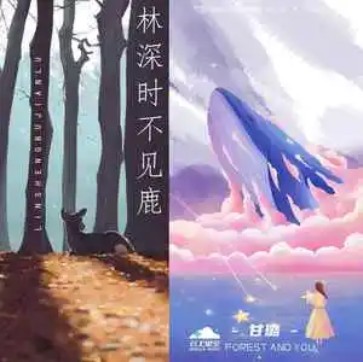 林深时不见鹿