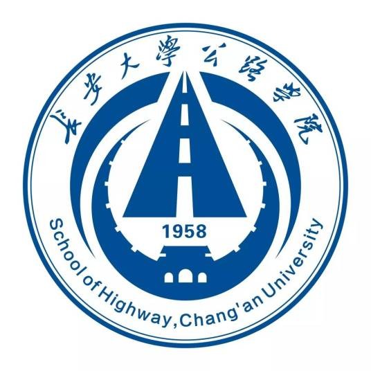 长安大学公路学院