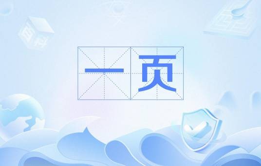 一页（汉语词语）