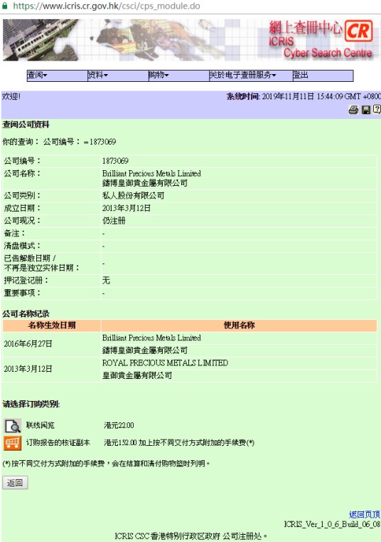 铸博皇御贵金属有限公司