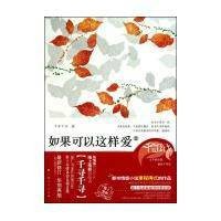 如果可以这样爱（2006年广西人民出版社出版的图书）