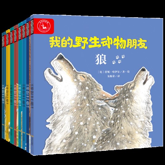 我的野生动物朋友（2020年上海文化出版社出版的图书）