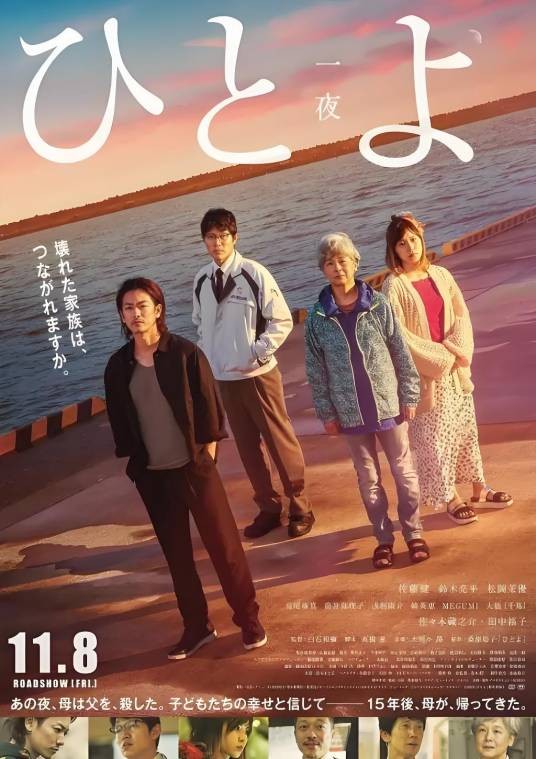 一夜(日本2019年佐藤健主演的电影)