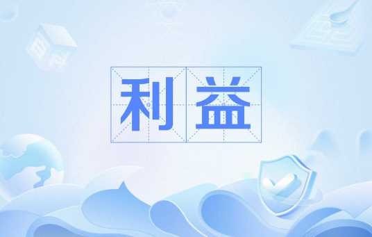 利益（佛教常用词汇）