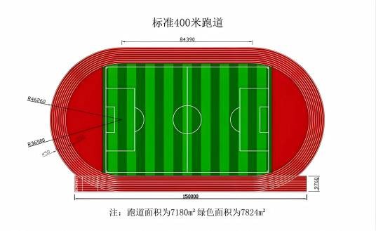 400米塑胶跑道