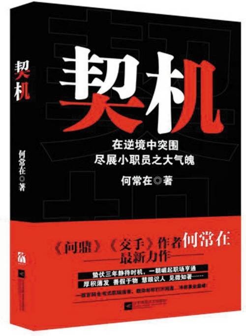 契机（2015年江苏凤凰文艺出版社出版的图书）