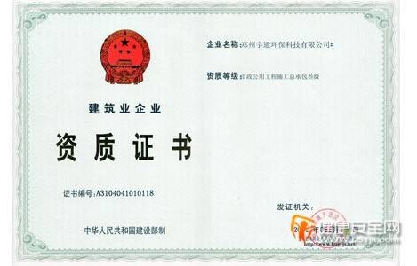 环保工程专业承包资质标准