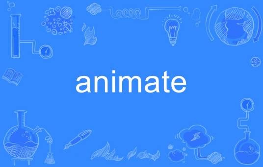 Animate（英语单词）