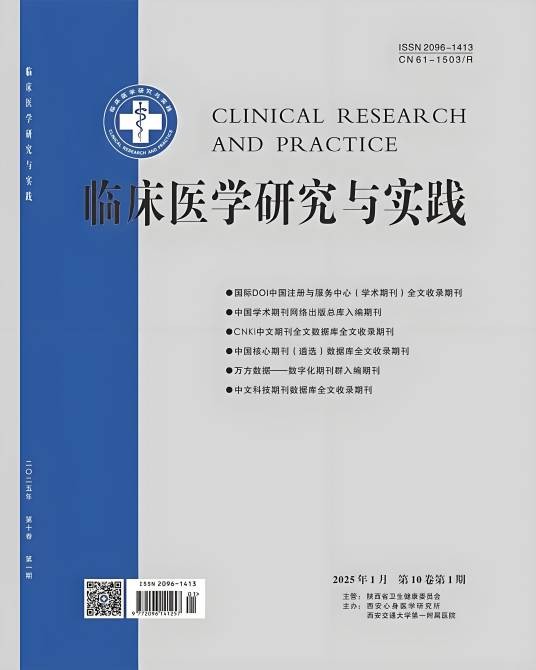 临床医学研究与实践
