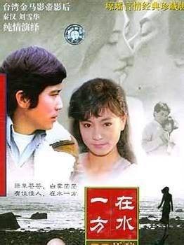 在水一方(琼瑶著长篇小说)