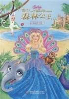 芭比之森林公主(双语故事)