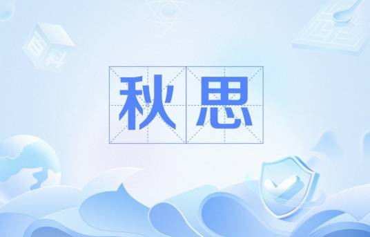 秋思(唐代白居易创作的五言律诗)