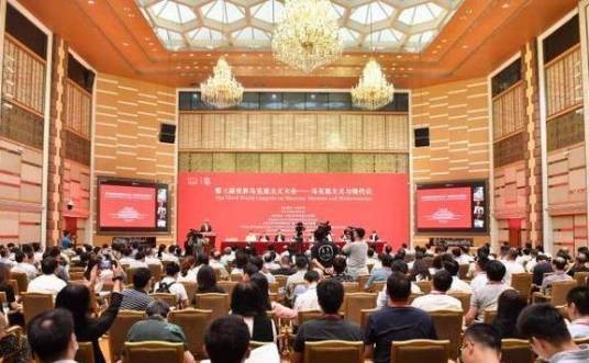 第三届世界马克思主义大会