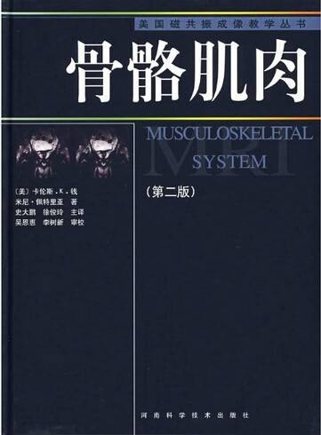 骨骼肌肉