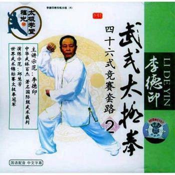 李德印武式太极拳46式竞赛套路：2(1VCD)