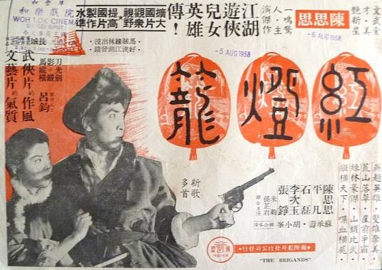 红灯笼（1957年胡小峰、苏诚寿执导的剧情电影）