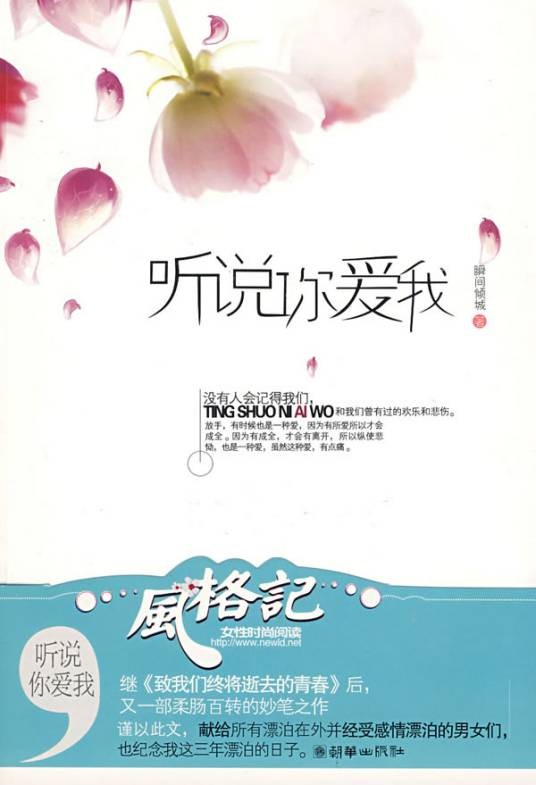 听说你爱我(2009年朝华出版社出版的图书)