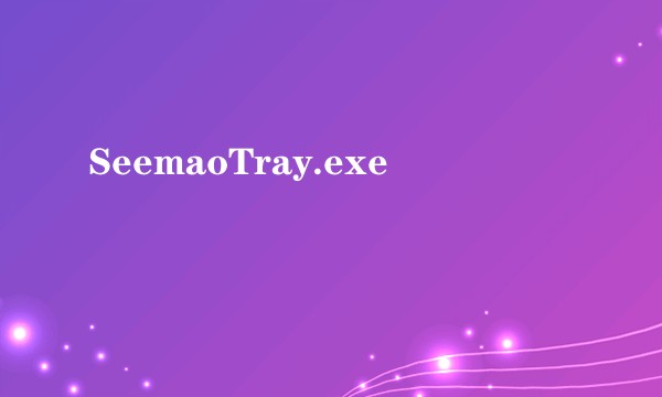 SeemaoTray.exe