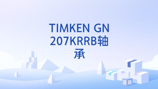 TIMKEN GN207KRRB轴承
