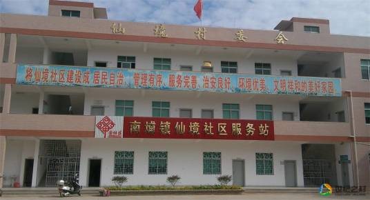 仙境村（福建省泉州市德化县浔中镇下辖村）