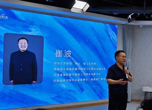 崔波（中国郑州大学研究馆员）