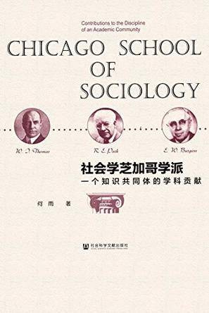 社会学芝加哥学派