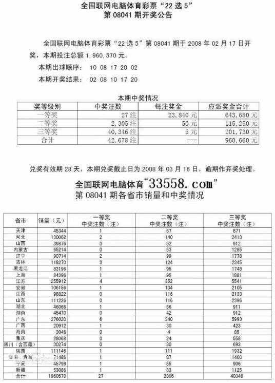 公益彩票