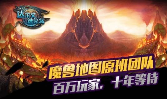 达尔文进化岛(微蓝互动开发的探险策略RPG手游)