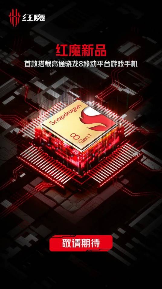 红魔游戏手机7