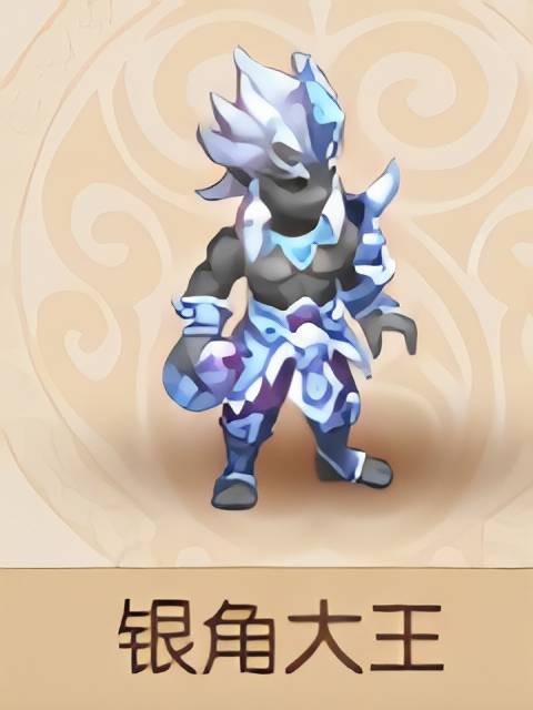 银角大王（《梦幻西游》手游中的物攻型助战伙伴）
