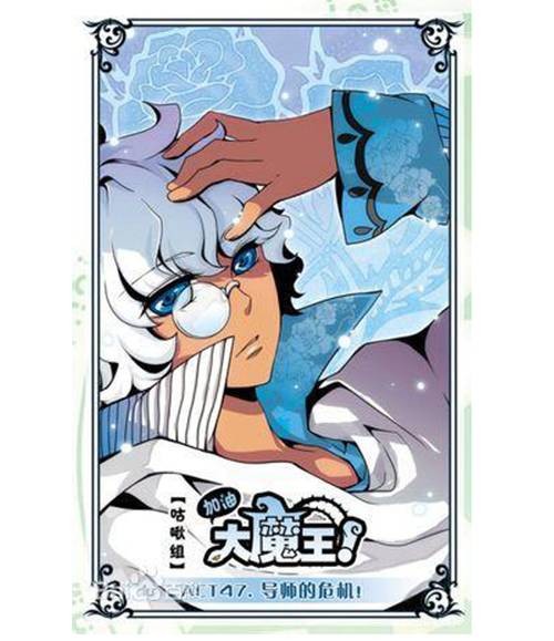 罗曼（漫画《加油大魔王》中的人物）