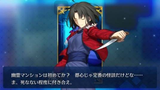两仪式(游戏《Fate/Grand Order》中的4星Assassin)