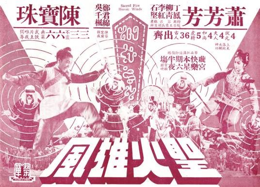 圣火雄风
