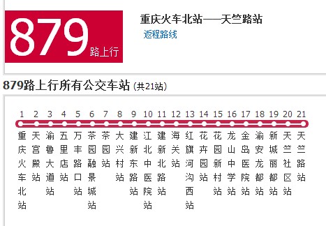 重庆公交879路