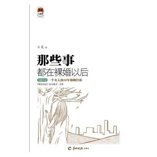 那些事都在裸婚以后