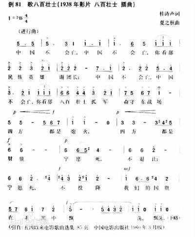 歌八百壮士