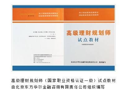 高级理财规划师