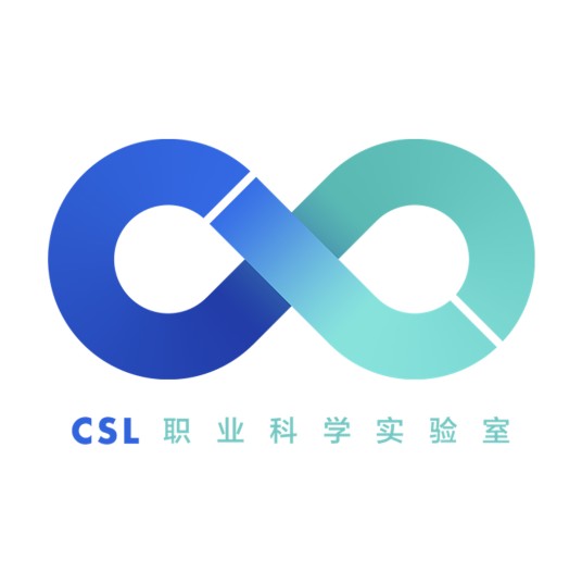 CSL职业科学实验室