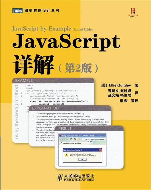 JavaScript详解
