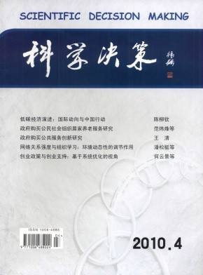 科学决策(学校期刊)