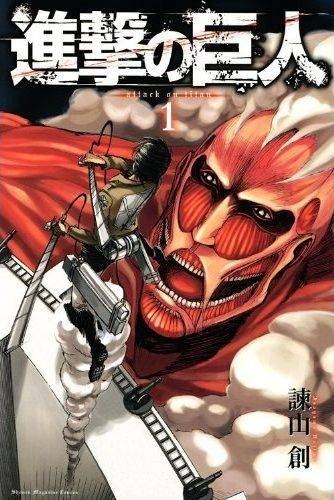 进击的巨人（日本漫画家谏山创创作的漫画作品）