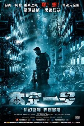 太空一号（法国2012年詹姆斯·马瑟以及斯蒂芬·圣·莱杰联合执导的科幻类电影）