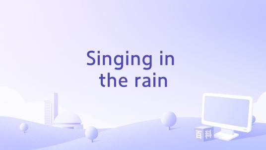 Singing in the rain（杀手锏《月球背面的日光》专辑中的歌曲）