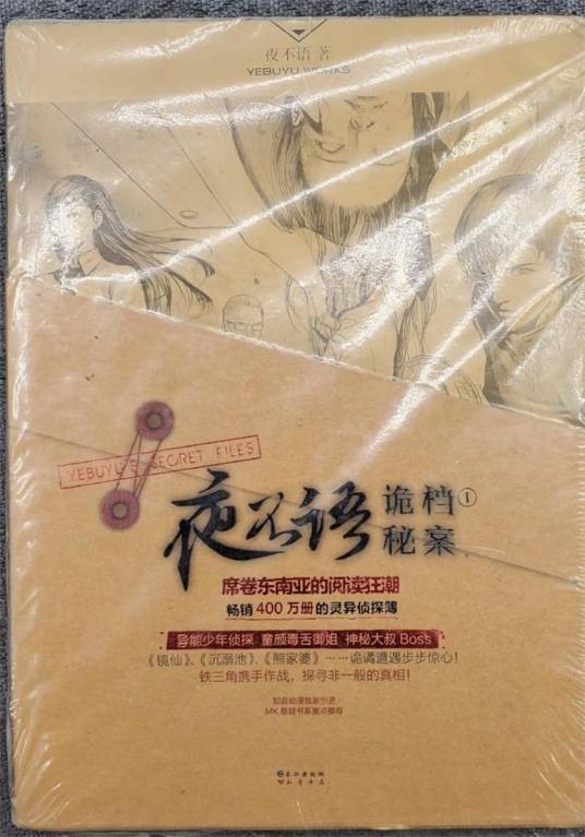 夜不语诡秘档案1