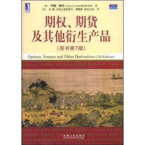 期权、期货及其他衍生产品