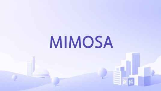 MIMOSA（机器信息管理开放系统联盟）